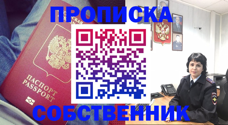 прописка паспорт в Белгородской области