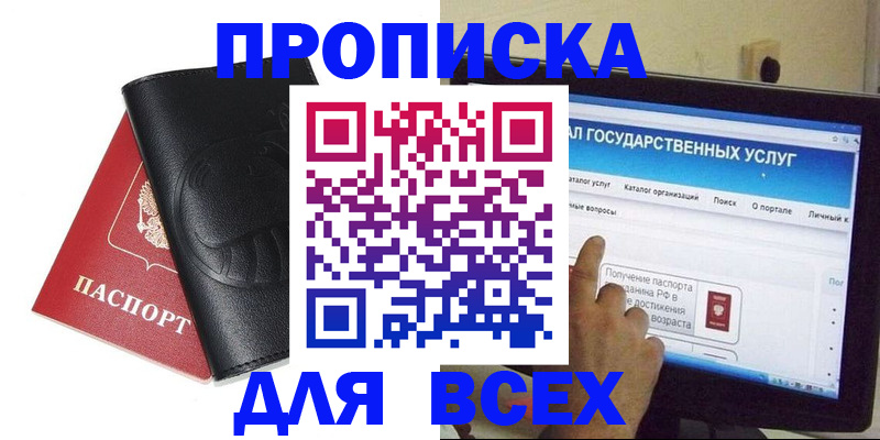 прописка для кредита в Белгородской области